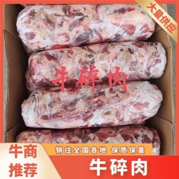 【牛碎肉】做牛肉干剔下来的边角料，就是筋和肉！长年有货