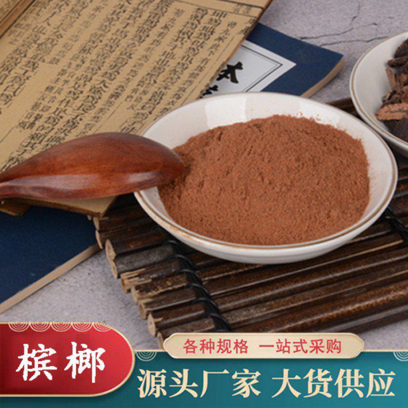 槟榔粉