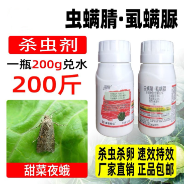 虫螨腈虱螨脲杀虫剂甘蓝专用甜菜夜蛾蔬菜农药正品虫满清