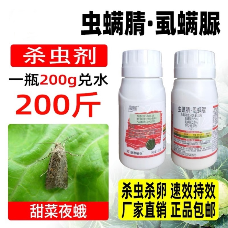 虫螨腈虱螨脲杀虫剂甘蓝专用甜菜夜蛾蔬菜农药正品虫满清