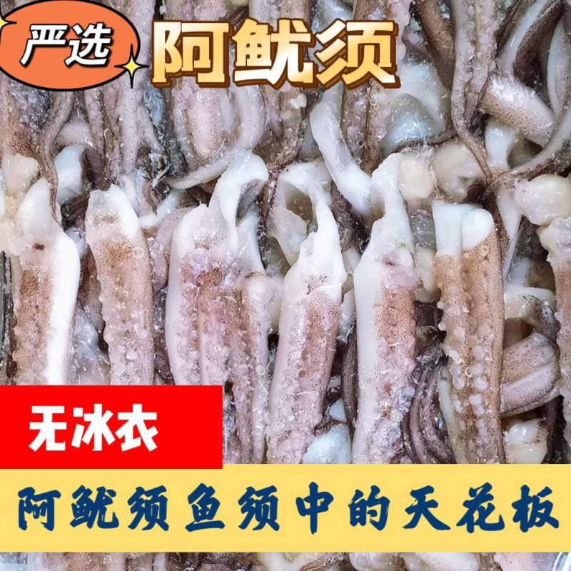 阿鱿二本足鱿鱼须批发冷冻无冰一整箱章鱼足鱿鱼须铁板鱿鱼须