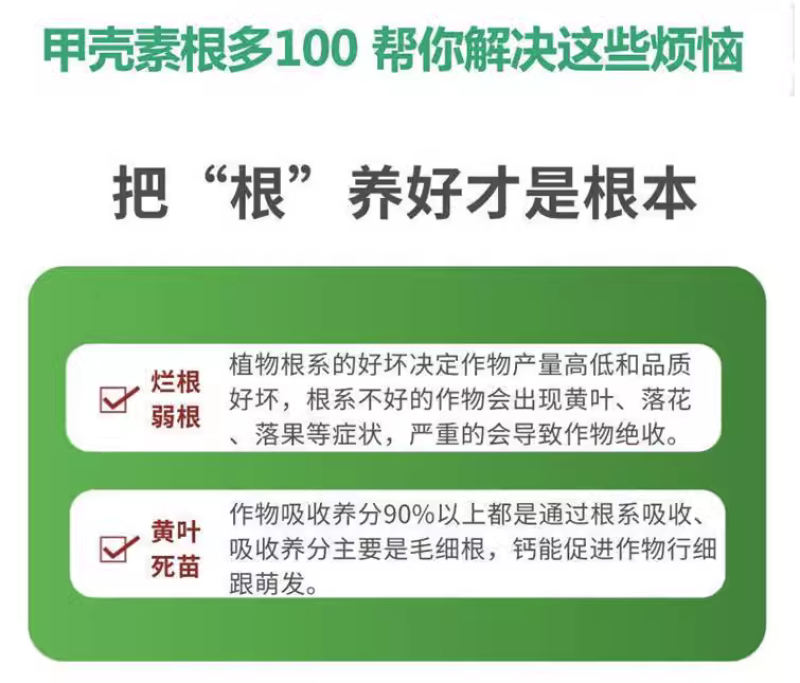 甲壳素根多100强力生根剂爆发生根猛生根预防死苗烂根