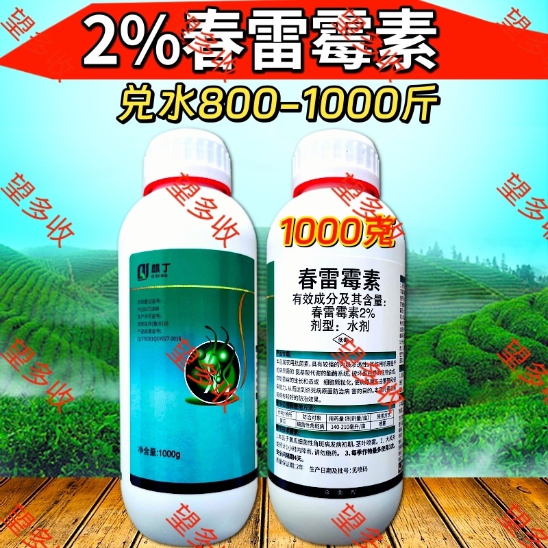 2%春雷霉素杀菌剂细菌性角斑病稻瘟大瓶装