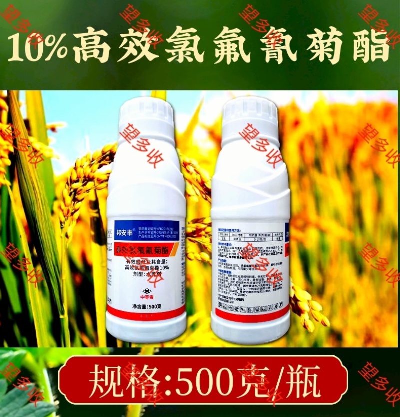 10%高效氯氟氰菊酯功夫杀虫剂菜青虫地老虎