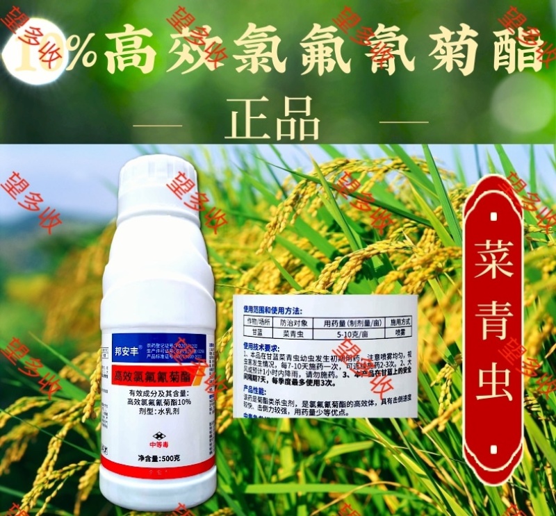 10%高效氯氟氰菊酯功夫杀虫剂菜青虫地老虎