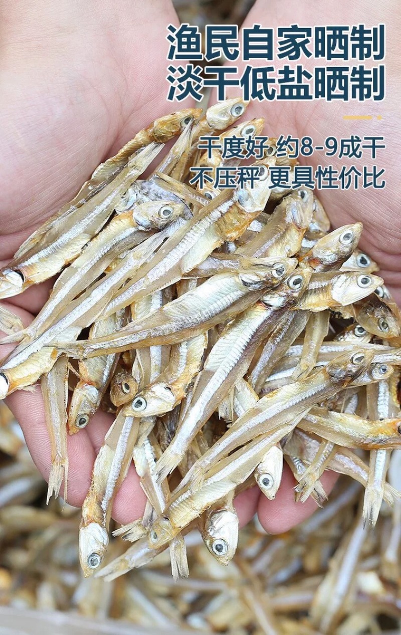 优品鱼干小鱼干白凡鱼银鱼干公鱼干北海特产