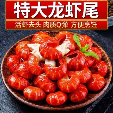 特级大号一级龙虾尾无冰衣冷冻小龙虾尾鲜活速冻虾尾虾球包邮