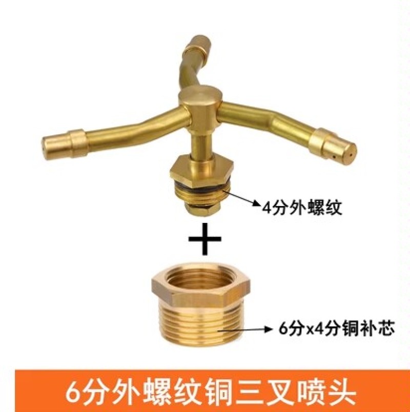 360度旋转喷水器绿化喷灌喷头4分三叉草坪园林雾化自动灌