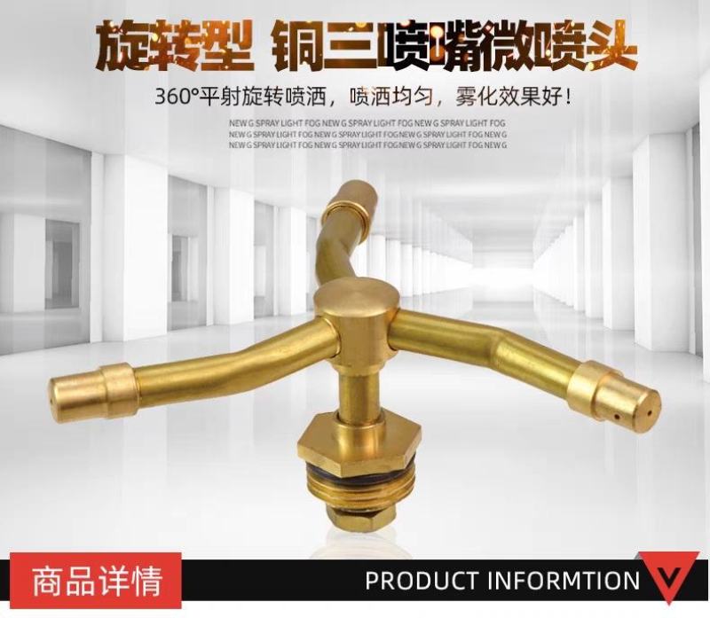 360度旋转喷水器绿化喷灌喷头4分三叉草坪园林雾化自动灌