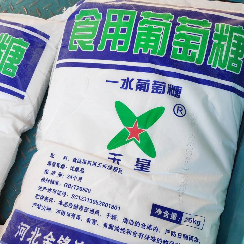 一水食用葡萄糖，一件50斤保证质量手续齐全，火爆热销中