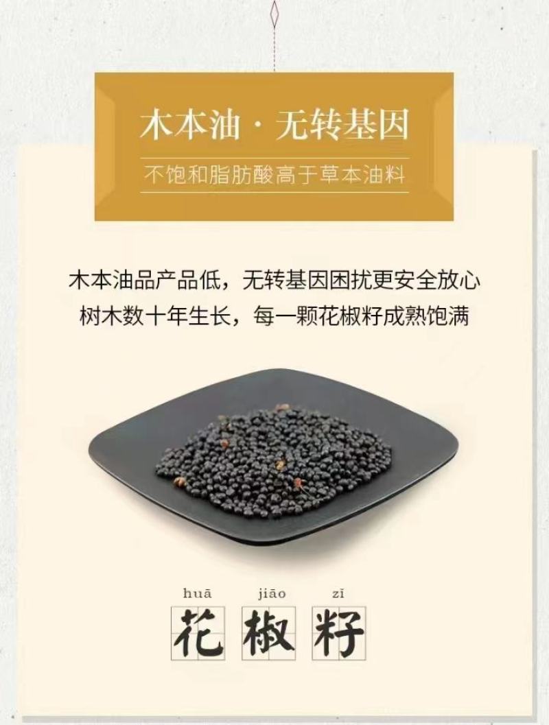 甘肃花椒籽木本油