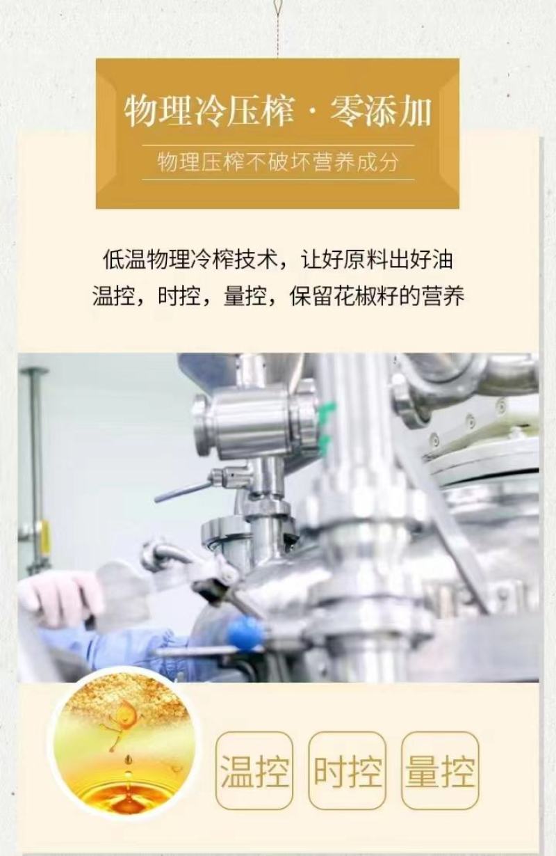 甘肃花椒籽木本油
