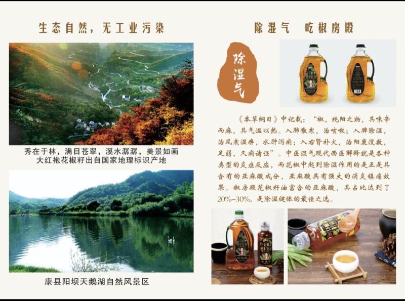 甘肃花椒籽木本油