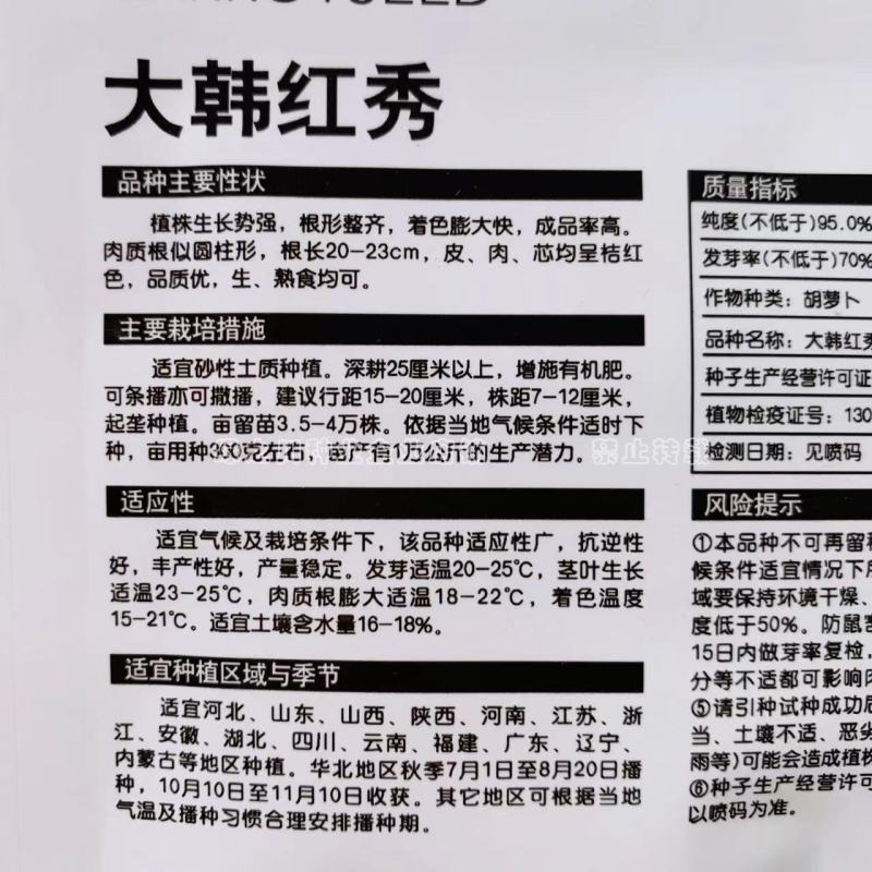 大韩红秀口感型三红胡萝卜种子耐暑性强胡萝卜种籽基地专用