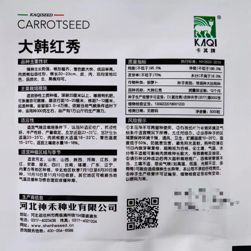 大韩红秀口感型三红胡萝卜种子耐暑性强胡萝卜种籽基地专用