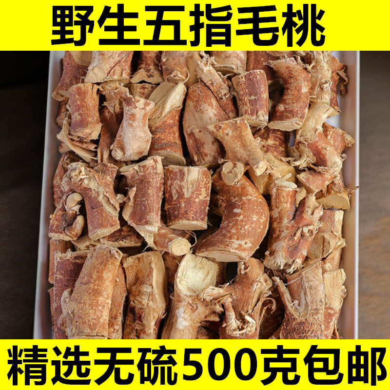 中草药材无硫五指毛桃块50-50g煲汤材料野生根块特产五