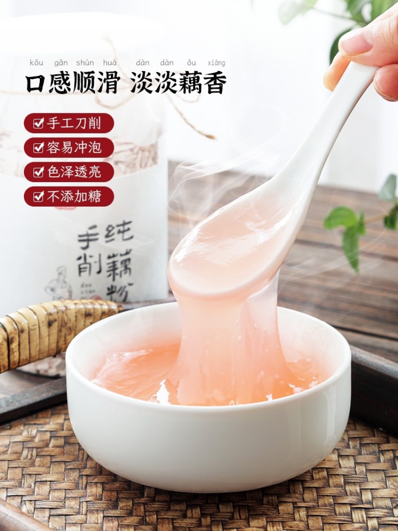 纯莲藕淀粉刀削藕粉