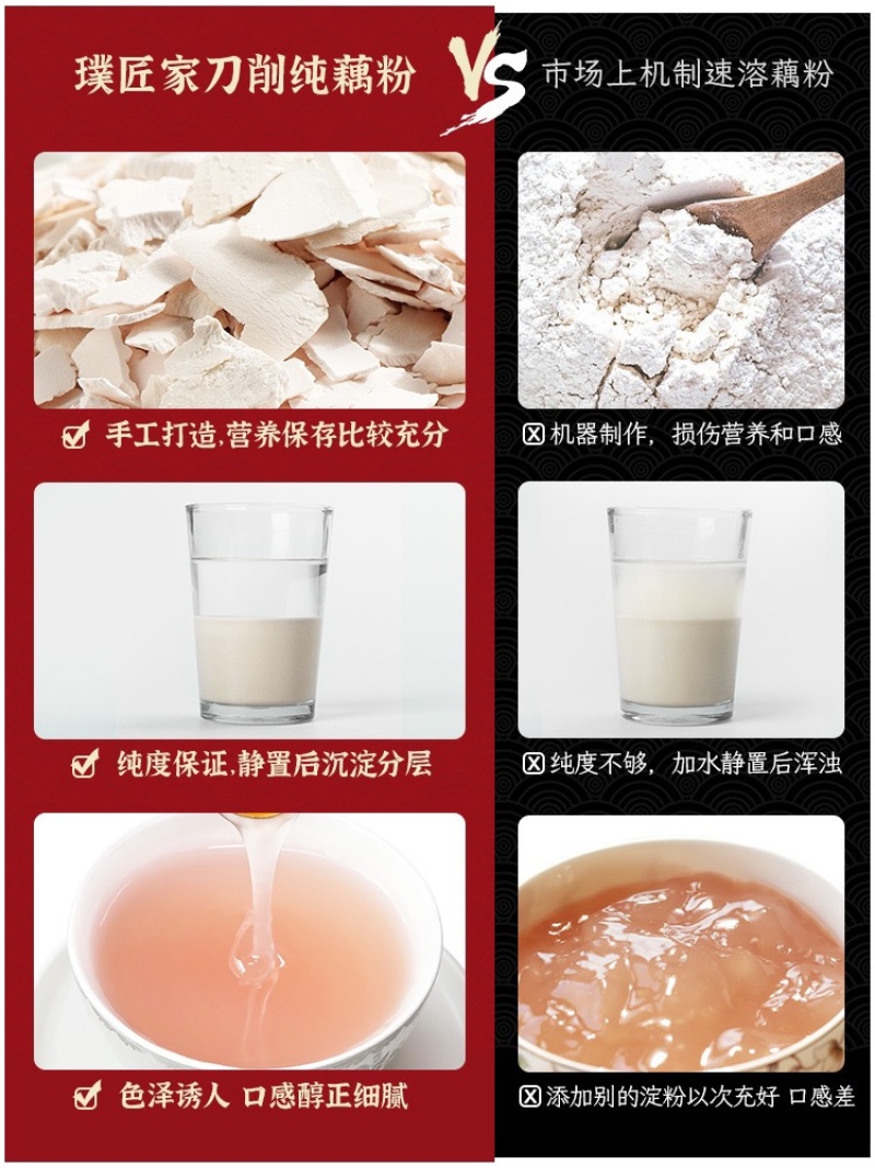 纯莲藕淀粉刀削藕粉