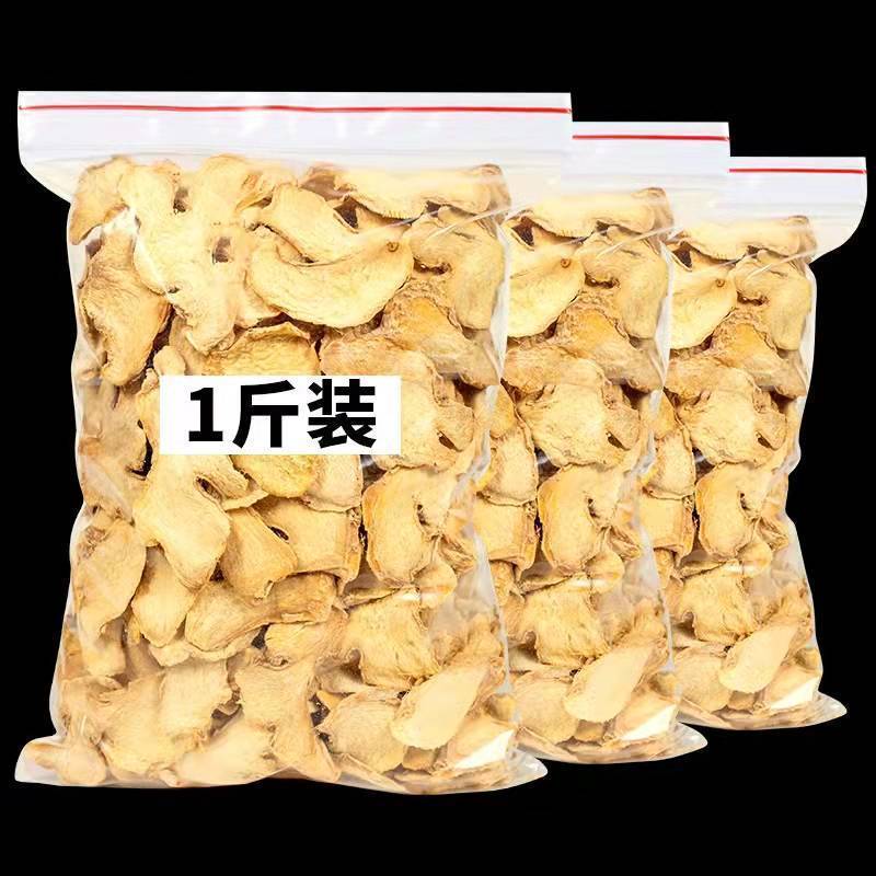 干姜老干姜干姜个干姜块干姜片整个干姜正品