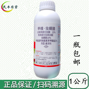 12%甲维虫螨腈虫螨晴蔬菜吊丝虫小菜蛾甲维盐农药