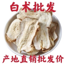 白术片正品浙江白术炙白术白术片白术粉面膜可炒