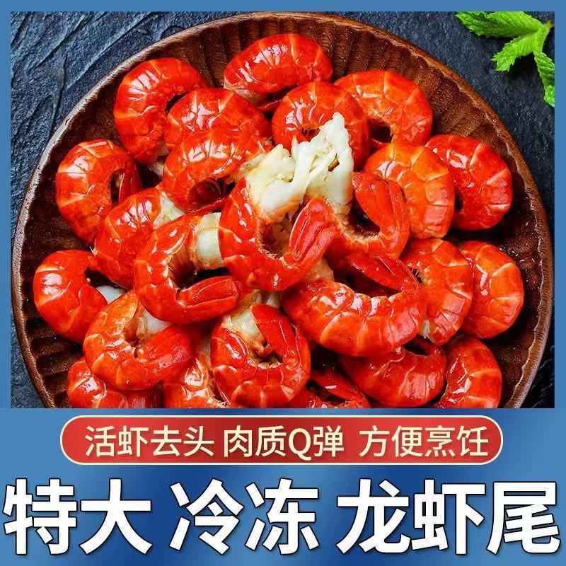 特级大号一级龙虾尾无冰衣冷冻小龙虾尾鲜活速冻虾尾虾球包邮