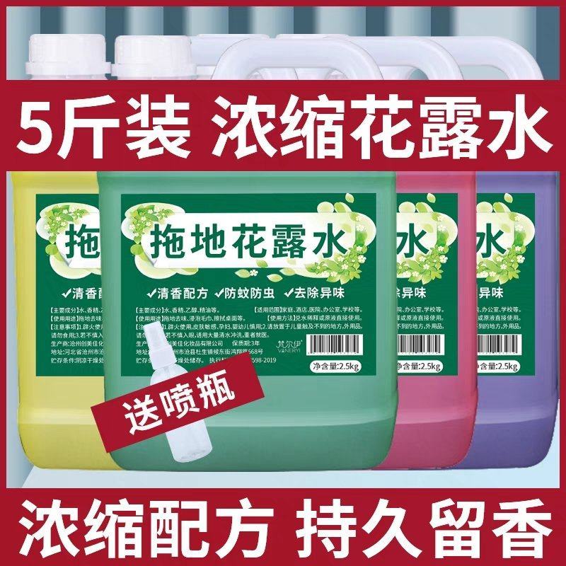 花露水大桶装驱蚊虫家庭装高浓缩除异味持久留香宾馆宿舍家用