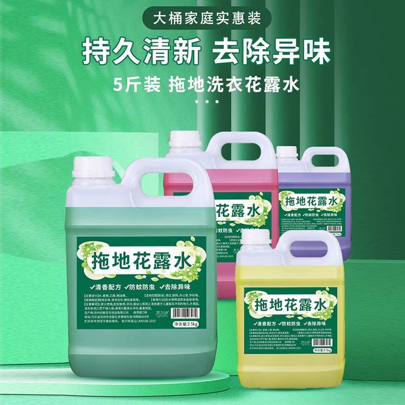 花露水大桶装驱蚊虫家庭装高浓缩除异味持久留香宾馆宿舍家用