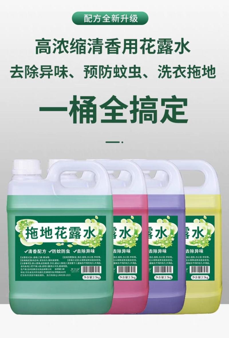 花露水大桶装驱蚊虫家庭装高浓缩除异味持久留香宾馆宿舍家用