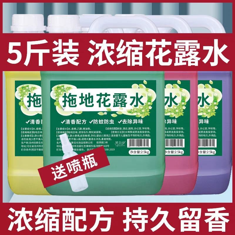 花露水大桶装驱蚊虫家庭装高浓缩除异味持久留香宾馆宿舍家用