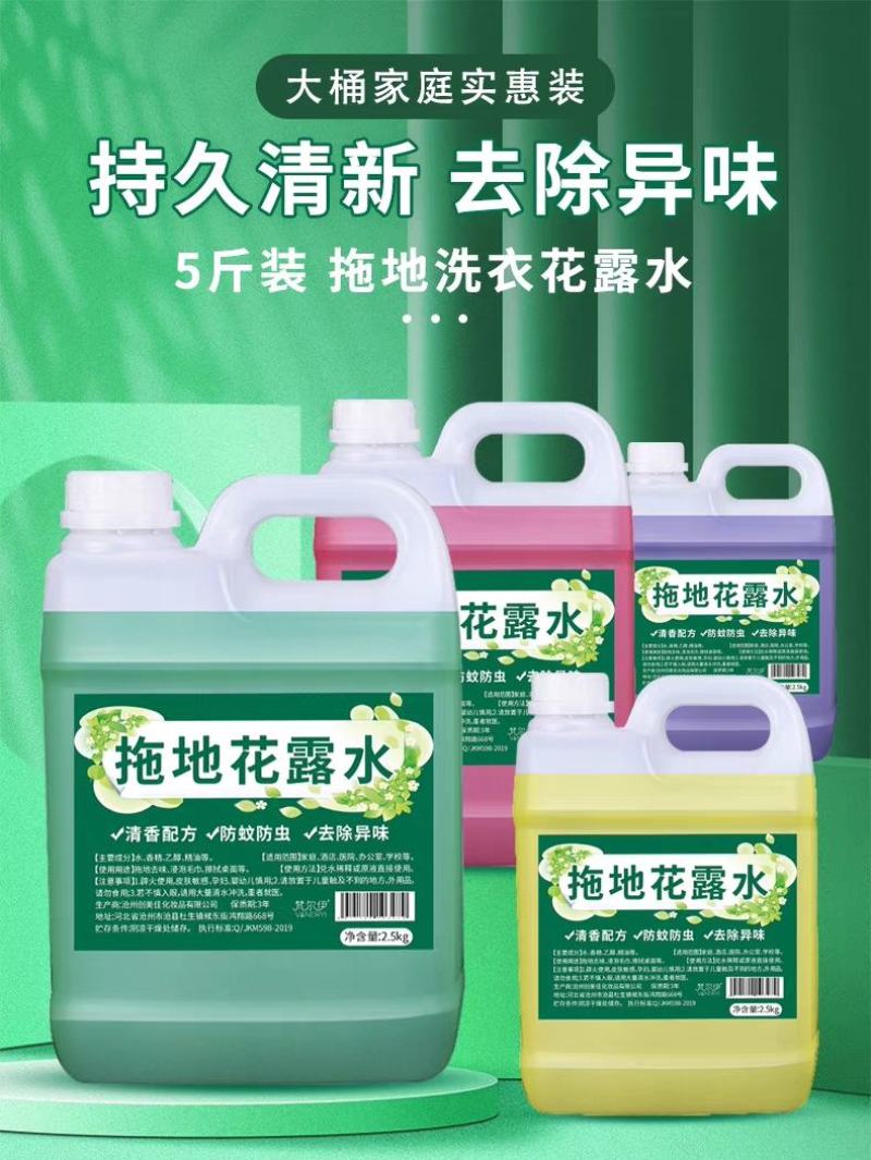花露水大桶装驱蚊虫家庭装高浓缩除异味持久留香宾馆宿舍家用