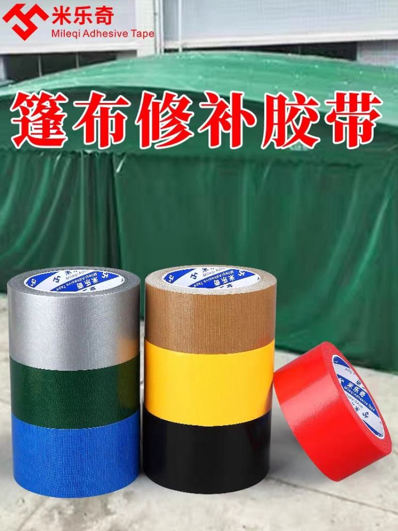 篷布专用胶带修补雨布帆布棚布胶雨伞遮阳伞补漏神器破洞万能