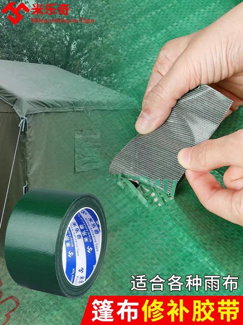 篷布专用胶带修补雨布帆布棚布胶雨伞遮阳伞补漏神器破洞万能