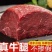 草原牛腿肉5斤包邮牛排带骨牛肉现宰切块牧场产地直发