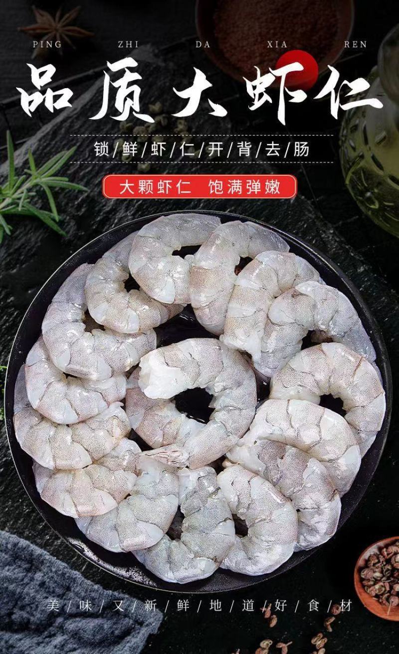 大虾仁新鲜冷冻青虾仁商用特大号开背现剥白虾仁冻品海鲜对虾