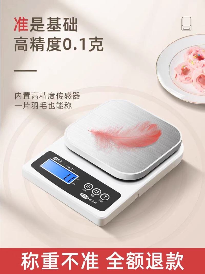 家用厨房秤精准电子秤高精度烘焙小型商用克称食物称重小量器