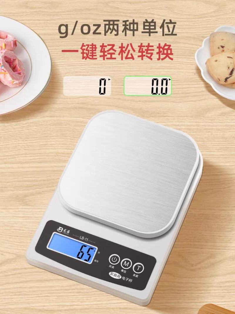 家用厨房秤精准电子秤高精度烘焙小型商用克称食物称重小量器