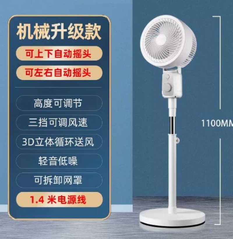 扬子电风扇家用落地扇小型宿舍台式轻音强力电扇大风力空气循
