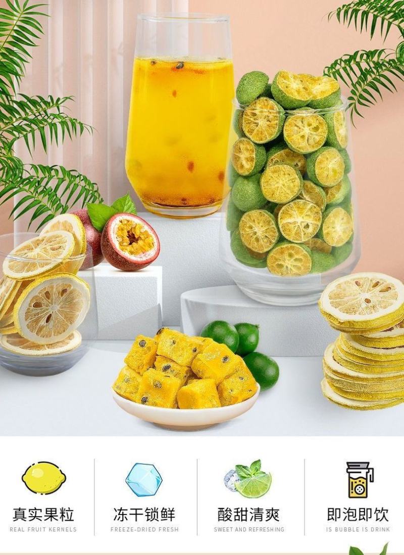 百香果青金桔干柠檬片组合泡水速溶散装水果片