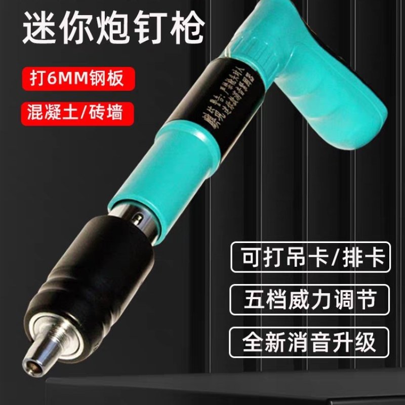 迷你吊顶神器小型一体消音炮射打钉枪线槽吊卡安装固定水泥电