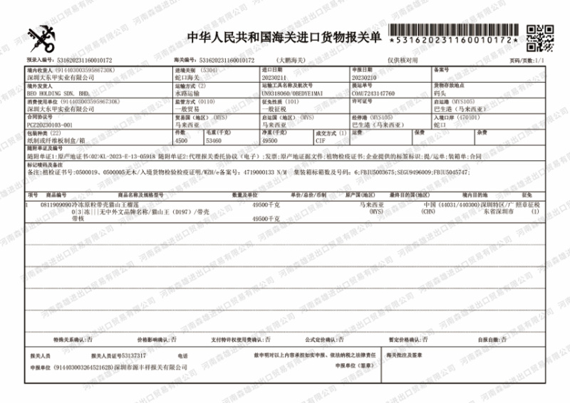 一手货源猫山王430克果肉3D包装马来西亚D197榴莲