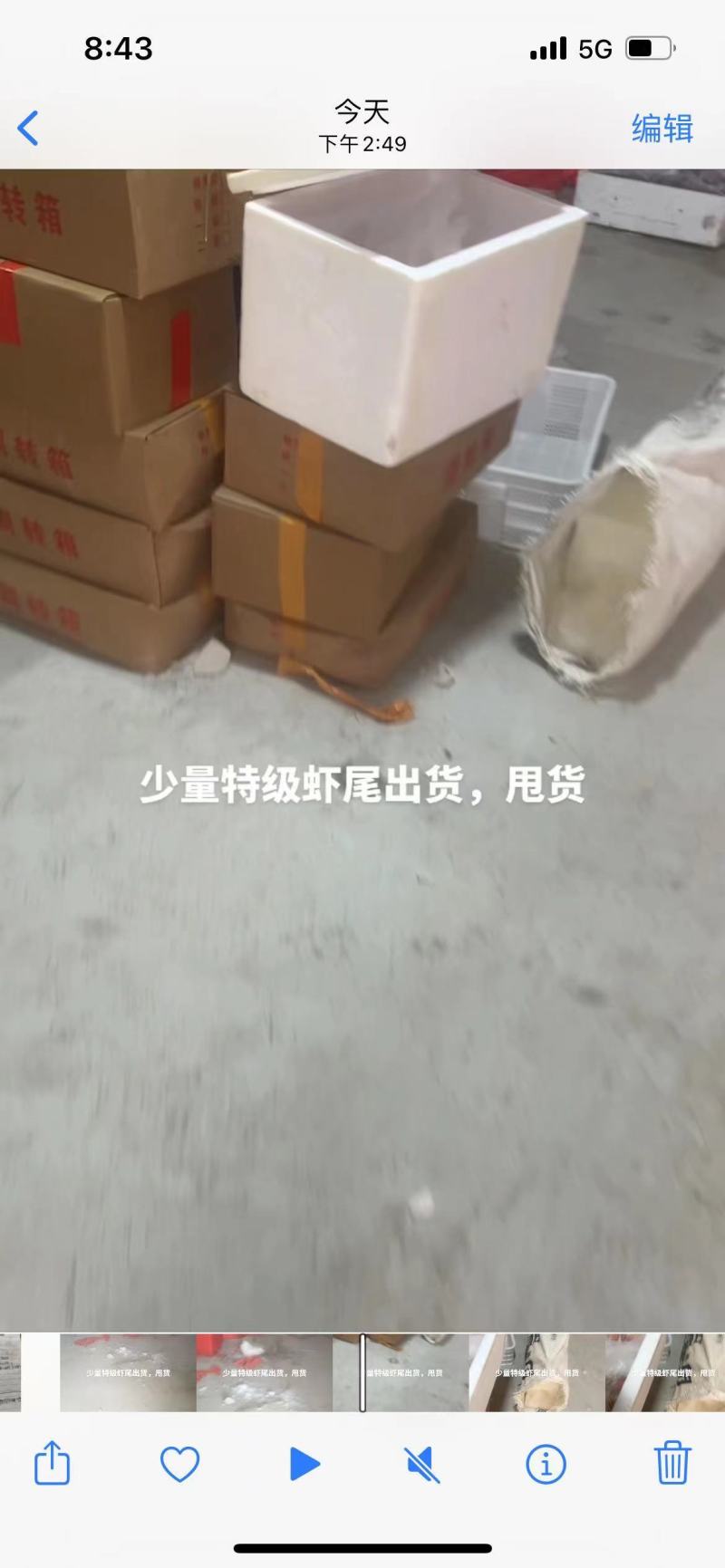 特级虾尾