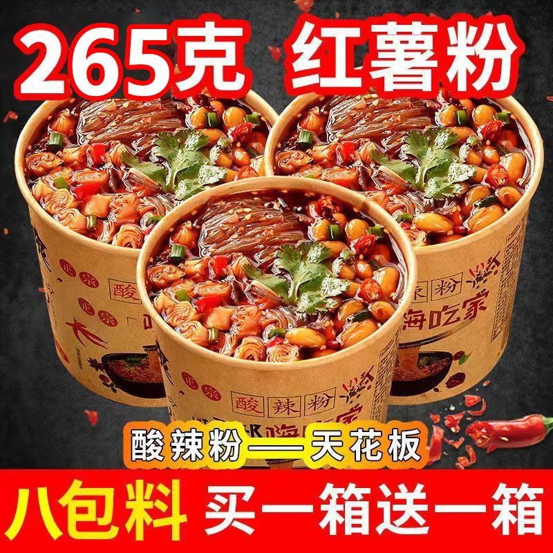 买一箱送一箱】265克大桶装正宗重庆嗨吃家酸辣粉红薯粉整