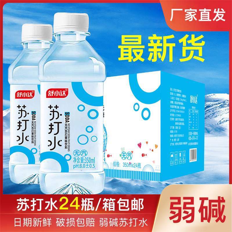 苏打水