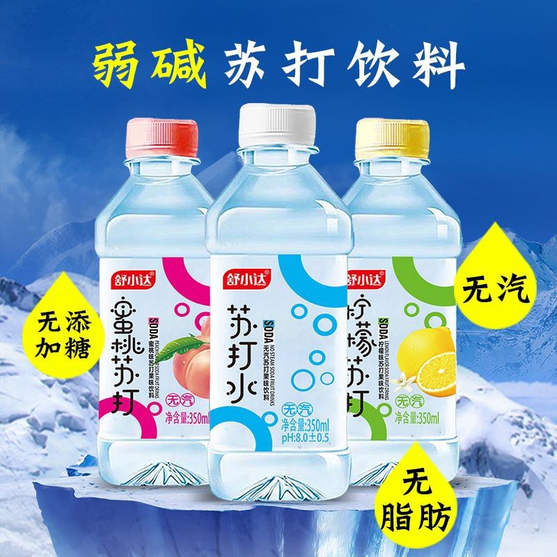 苏打水