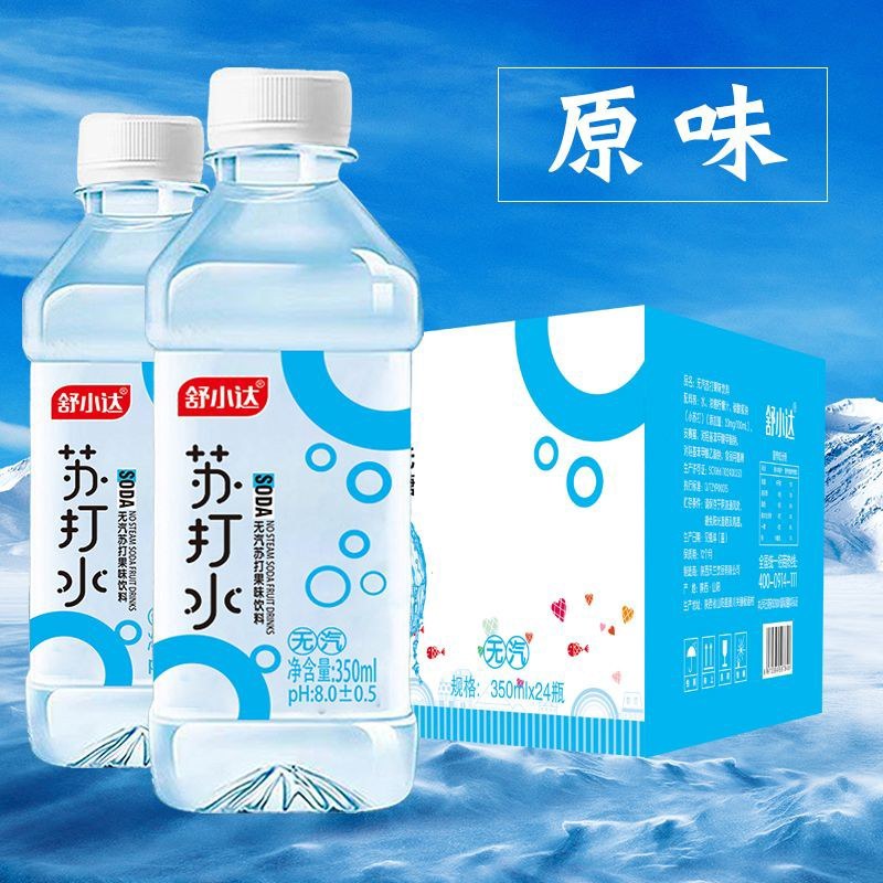 苏打水