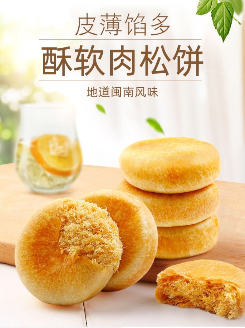 肉松饼早餐饼批发代餐