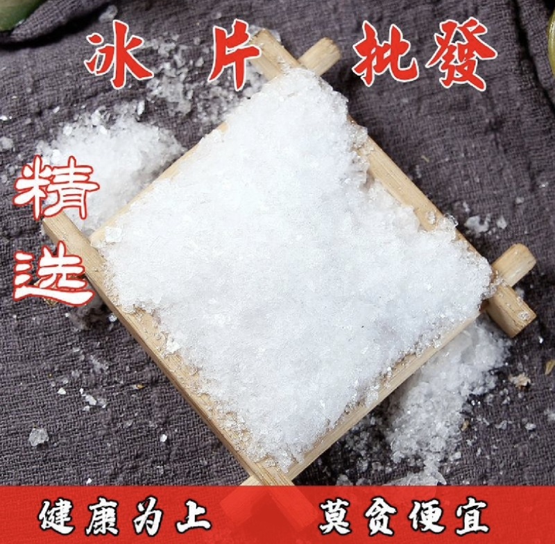 冰片产地安徽振兴药材批发供应一首货源