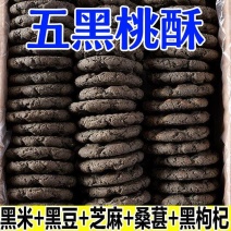 五黑木糖醇谷物桃酥无蔗糖独立包装粗粮健康零食