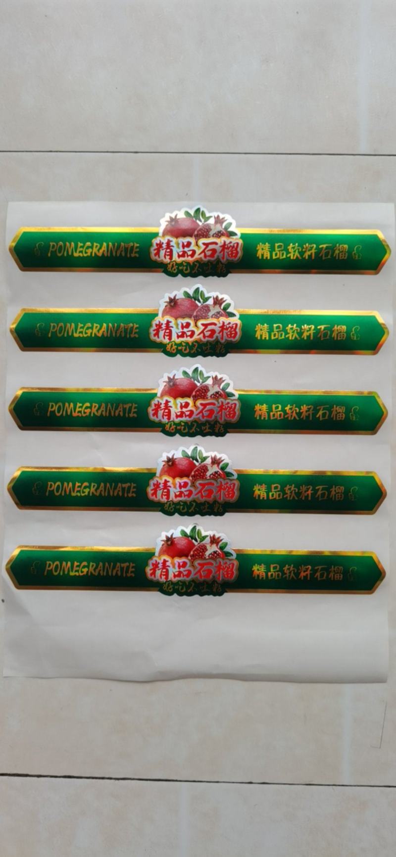 通货水果标签腰封编号:C01镭射材质每包92枚